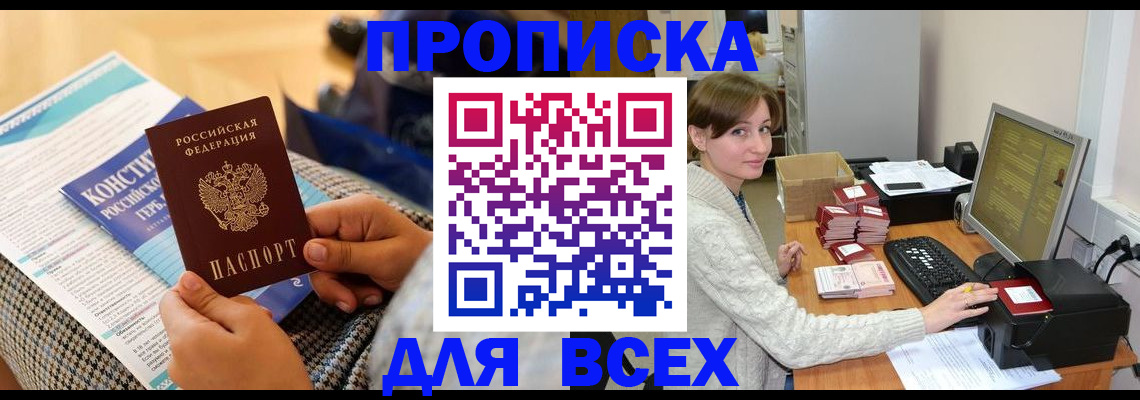 временная регистрация купить в Симе